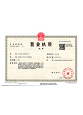 平邑营业执照副本